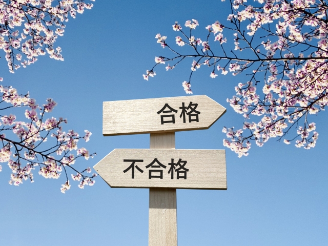 塾なしで大学受験に合格する人・不合格になる人の違い