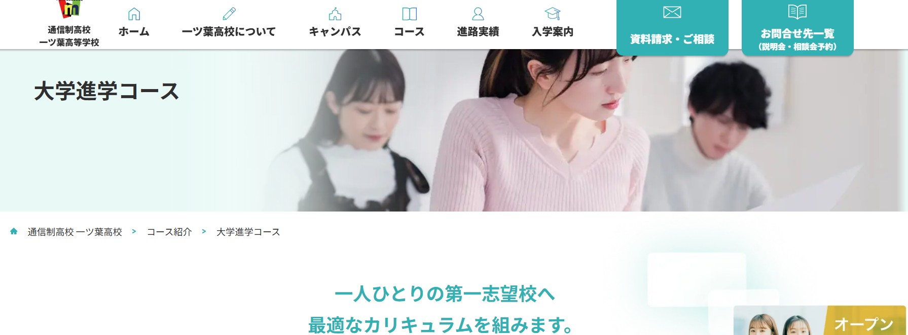 一ツ葉高等学校