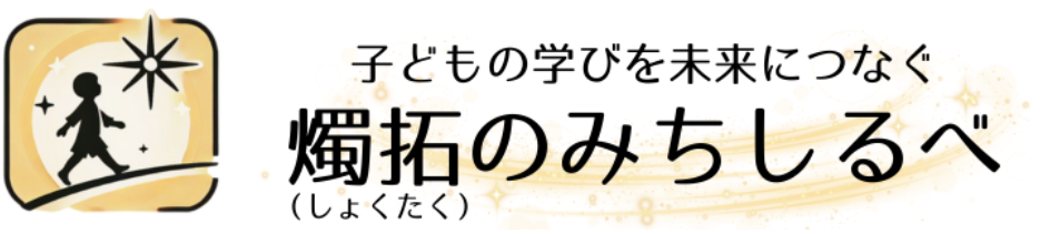 燭拓のみちしるべ